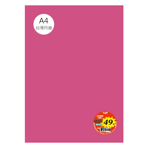 台丹迪紙 A4 特價包-單色20張/包 #7646